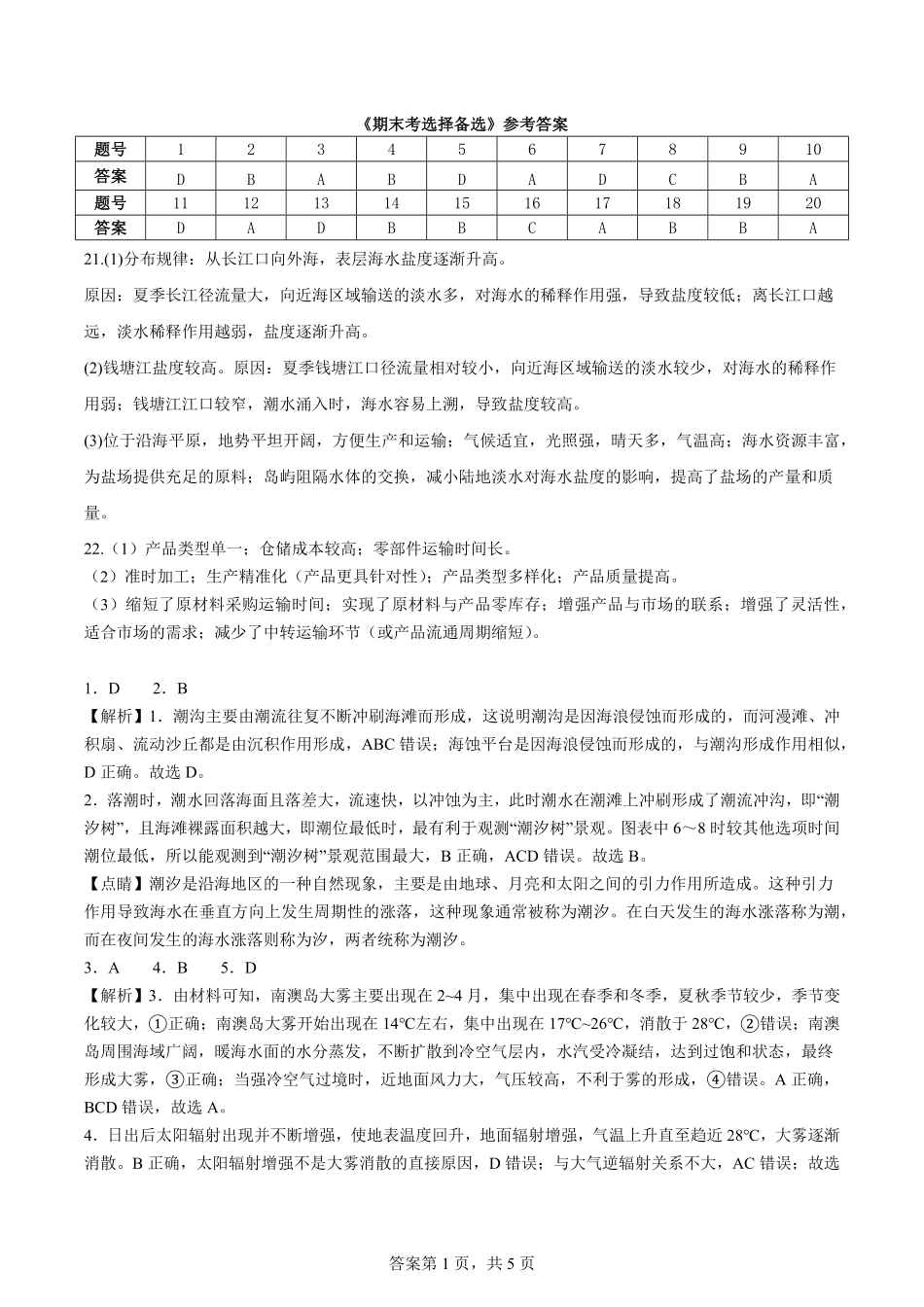 地理高一下期末考试试卷答案【广东卷】【高一下期末考】广东省汕头市金山中学2024级(2027届)高一第二学期期末考试(7月初).pdf_第1页