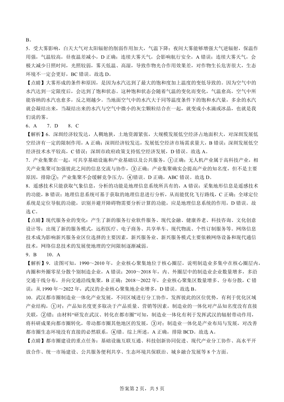 地理高一下期末考试试卷答案【广东卷】【高一下期末考】广东省汕头市金山中学2024级(2027届)高一第二学期期末考试(7月初).pdf_第2页