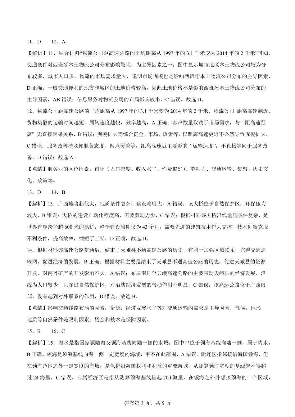 地理高一下期末考试试卷答案【广东卷】【高一下期末考】广东省汕头市金山中学2024级(2027届)高一第二学期期末考试(7月初).pdf_第3页