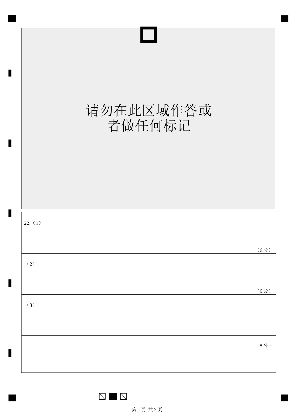 地理高一下期末考试试卷答题卡【广东卷】【高一下期末考】广东省汕头市金山中学2024级(2027届)高一第二学期期末考试(7月初).docx_第2页