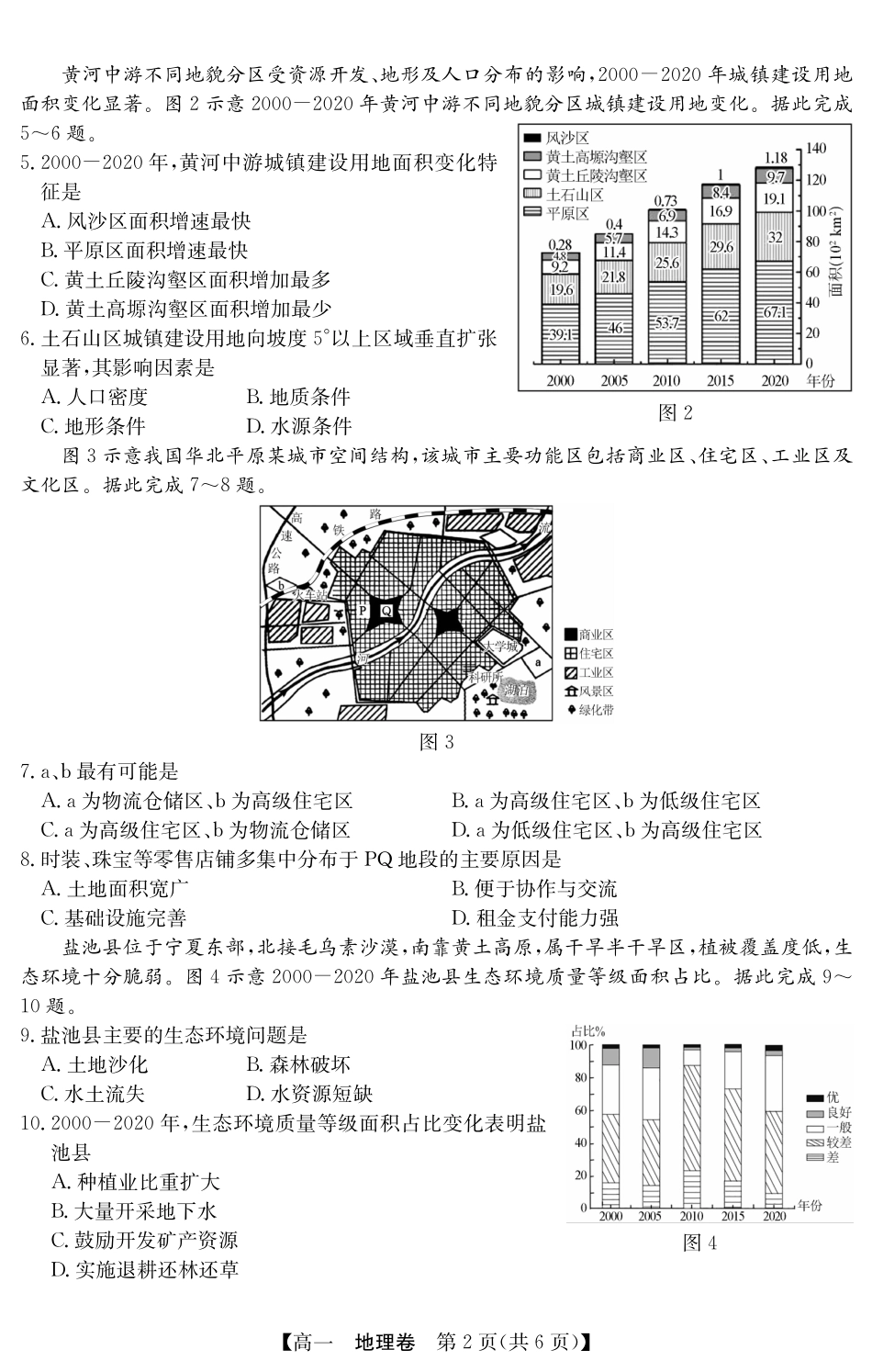 地理试卷(5466A)【广东卷】【高一下期末考】广东省清远市2024-2025学年第二学期高一期末教学质检（纵横文化5466A）（7.4-7.5）.pdf_第2页