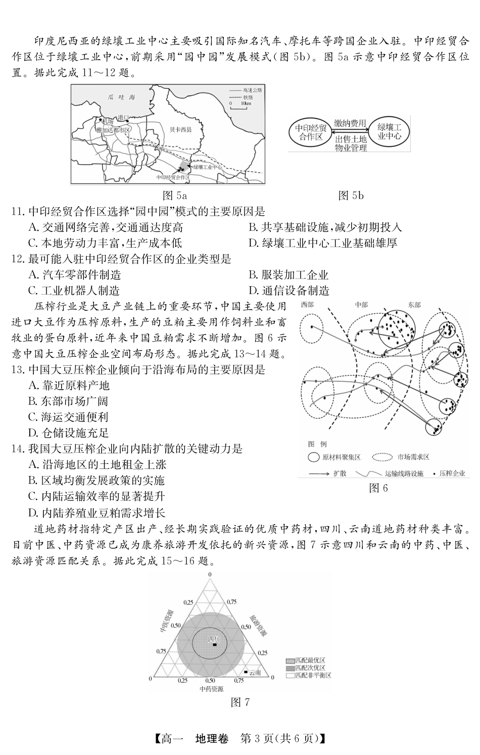 地理试卷(5466A)【广东卷】【高一下期末考】广东省清远市2024-2025学年第二学期高一期末教学质检（纵横文化5466A）（7.4-7.5）.pdf_第3页