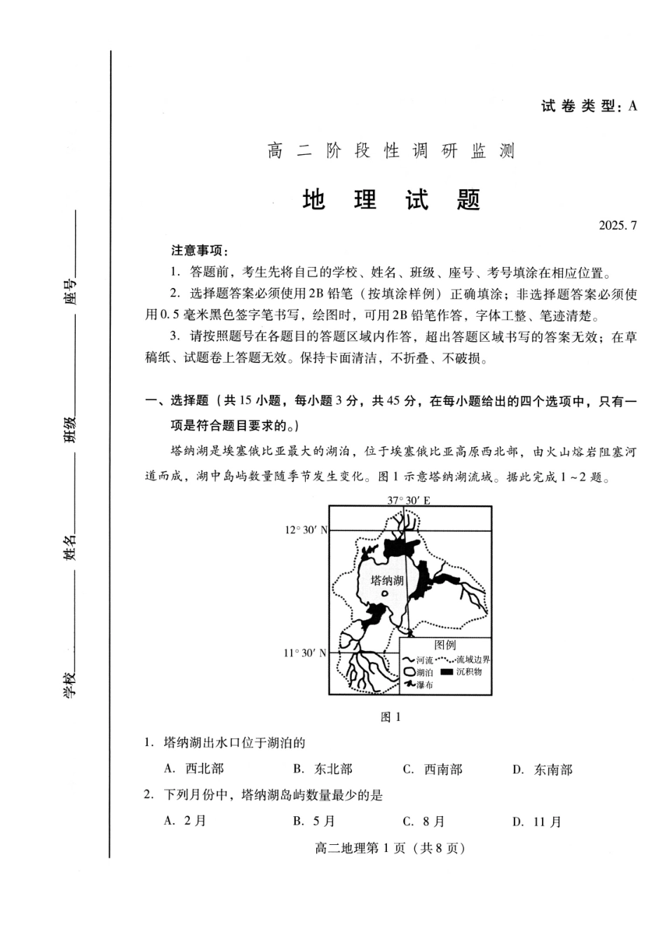 地理试卷(高二下期末考7.8-7.10)【山东卷】【高二下期末考】山东省潍坊市2026届高二阶段性调研监测（高二下学期期末）(7.8-70.10).pdf_第1页