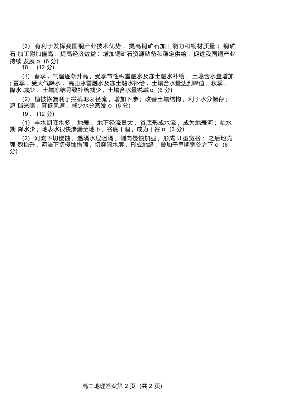 地理试卷(高二下期末考7.8-7.10)答案【山东卷】【高二下期末考】山东省潍坊市2026届高二阶段性调研监测（高二下学期期末）(7.8-70.10).docx_第2页