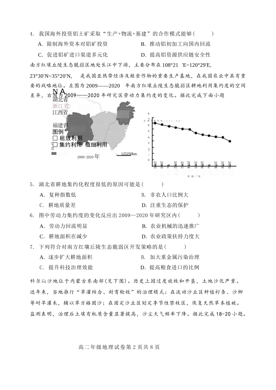 地理试卷【Top25强校】【黑吉辽蒙卷】【高二】辽宁省沈阳市东北育才学校2024-2025学年度下学期高二年级第二次月考(6.4-6.5).docx_第2页