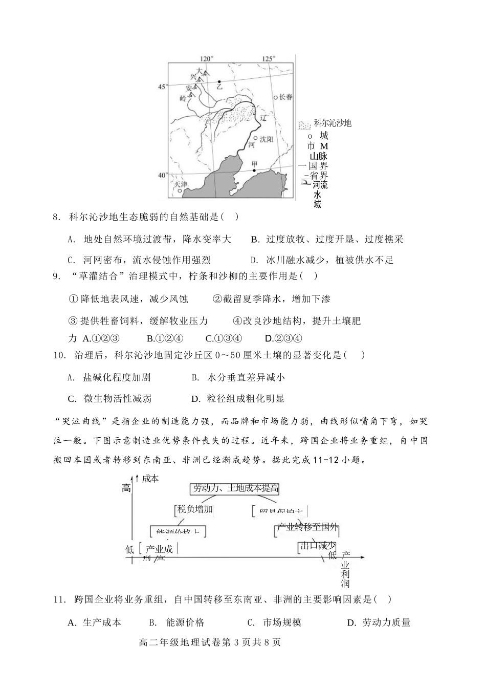 地理试卷【Top25强校】【黑吉辽蒙卷】【高二】辽宁省沈阳市东北育才学校2024-2025学年度下学期高二年级第二次月考(6.4-6.5).docx_第3页