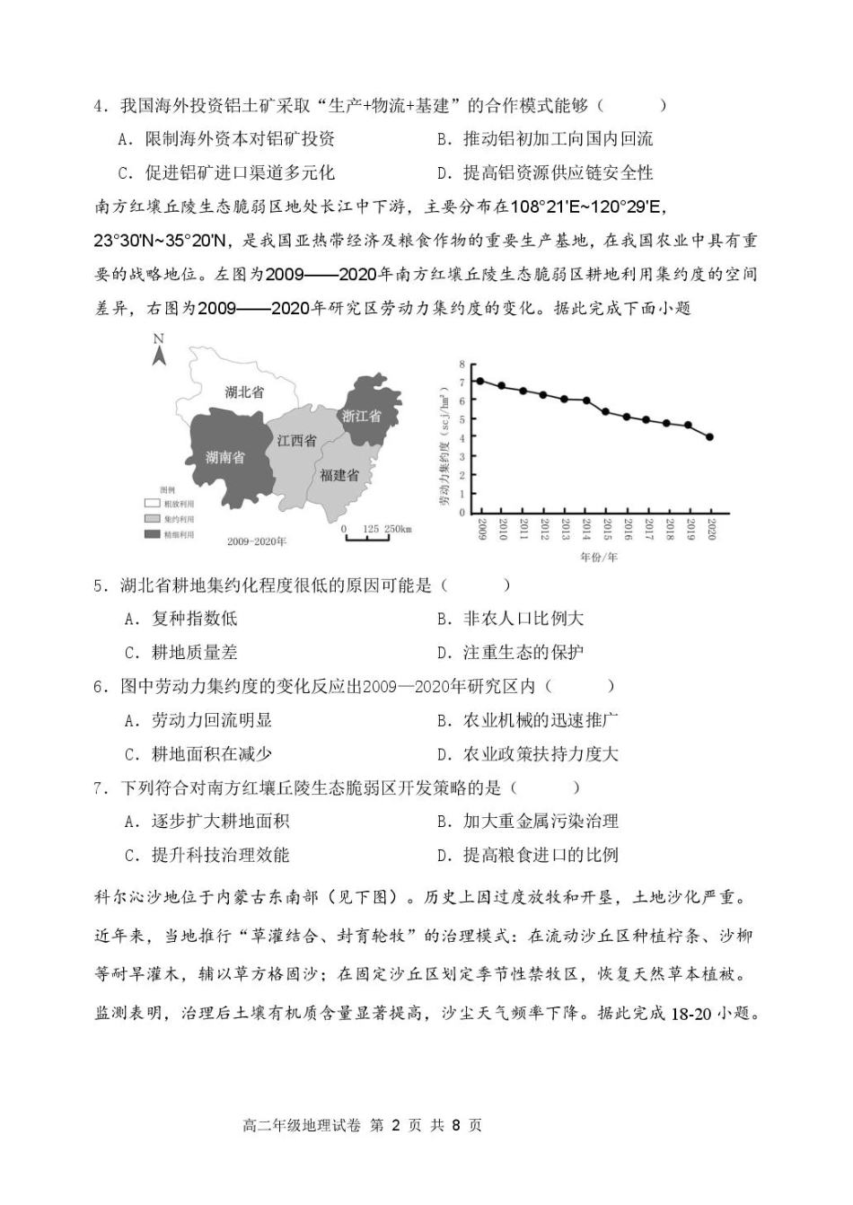 地理试卷【Top25强校】【黑吉辽蒙卷】【高二】辽宁省沈阳市东北育才学校2024-2025学年度下学期高二年级第二次月考(6.4-6.5).pdf_第2页