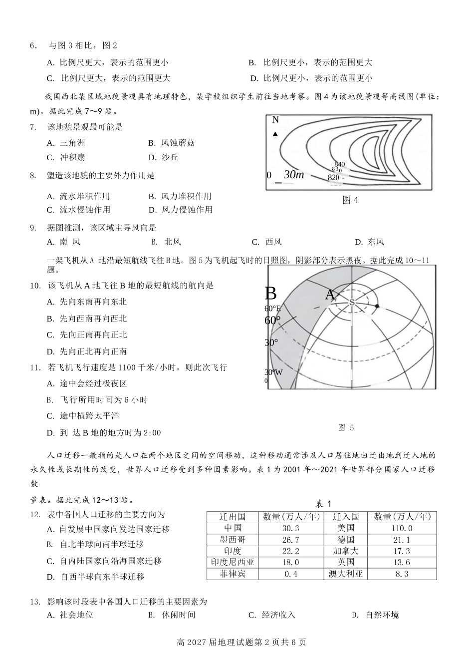 地理试卷【Top50强校】【重庆卷】【高一下期末考】重庆南开中学2027届高一（下）期末考试(7.3-7.4).docx_第2页