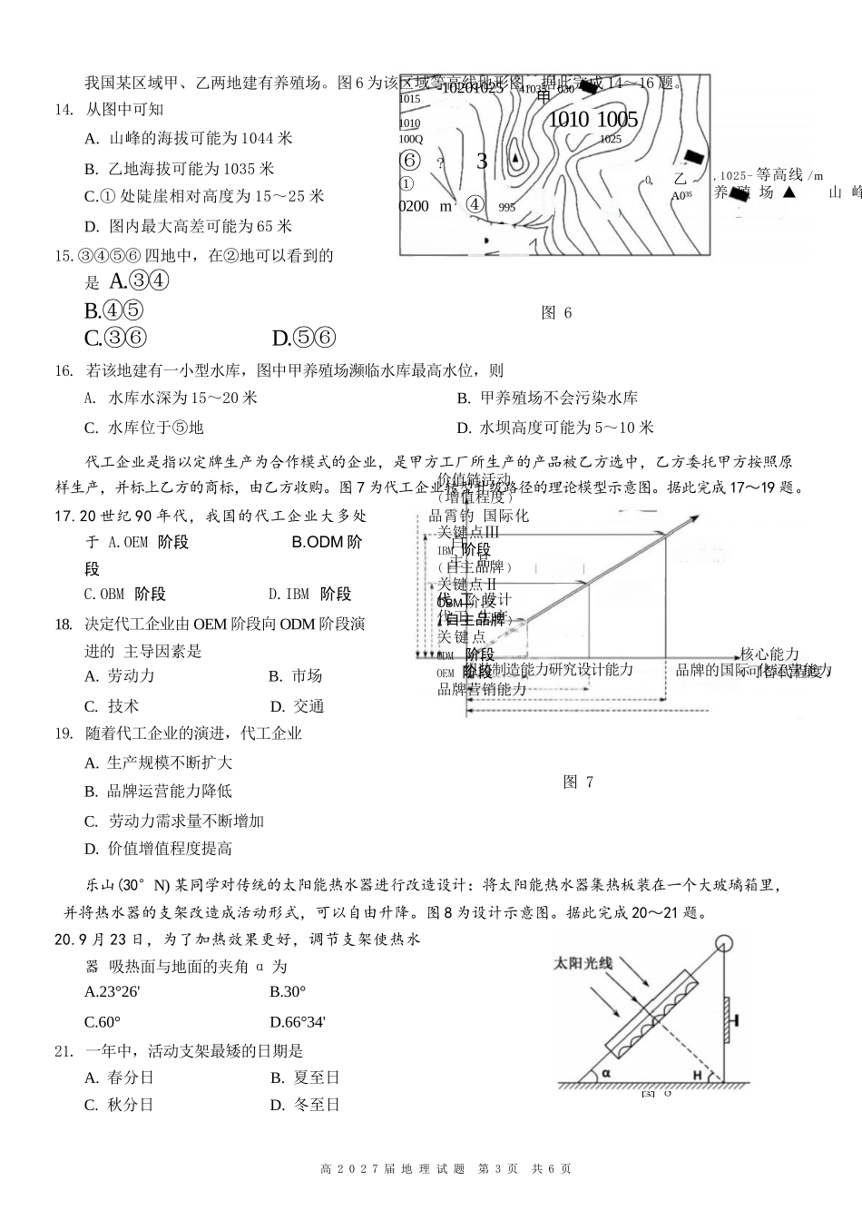 地理试卷【Top50强校】【重庆卷】【高一下期末考】重庆南开中学2027届高一（下）期末考试(7.3-7.4).docx_第3页