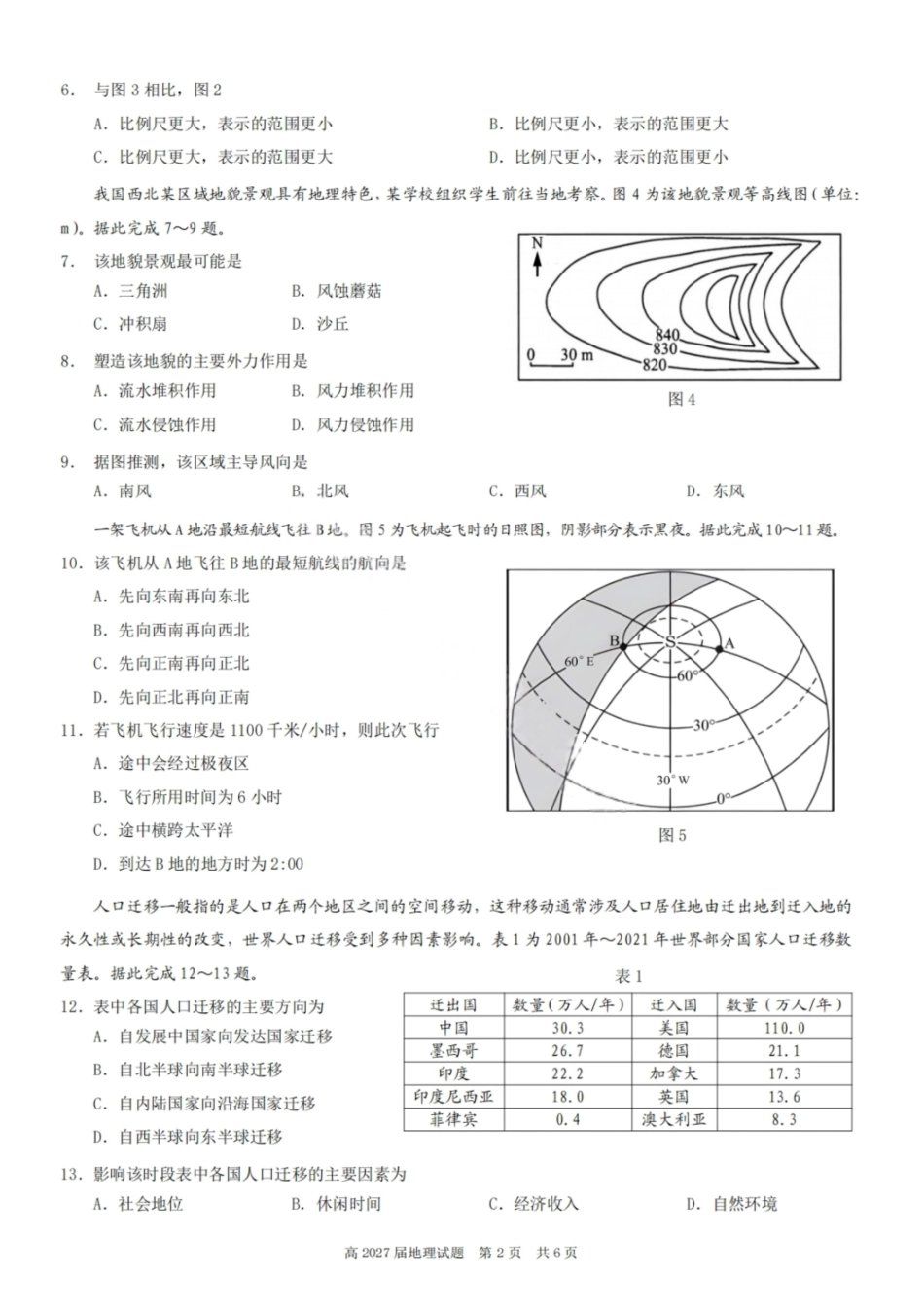 地理试卷【Top50强校】【重庆卷】【高一下期末考】重庆南开中学2027届高一（下）期末考试(7.3-7.4).pdf_第2页