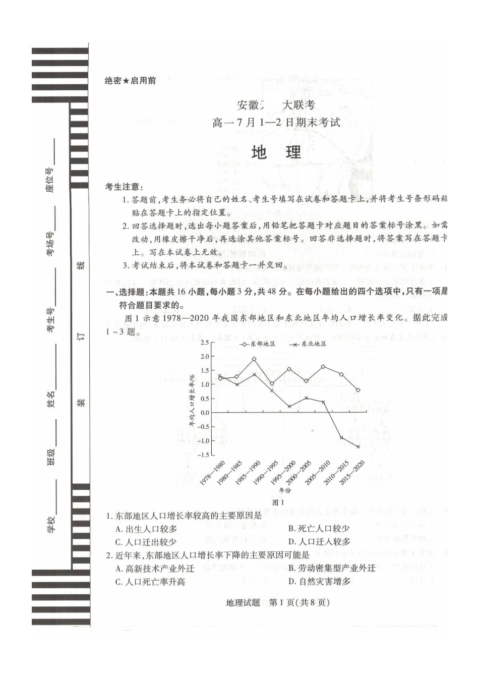 地理试卷【安徽卷】【高一下期末联考】安徽省天一大联考2025年7月1-2日高一7月期末考试（7.1-7.2）.pdf_第1页