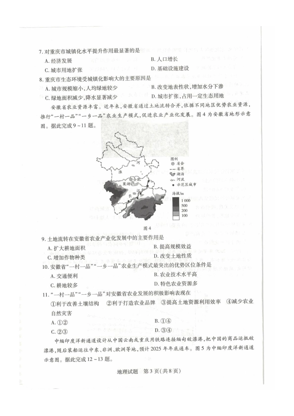 地理试卷【安徽卷】【高一下期末联考】安徽省天一大联考2025年7月1-2日高一7月期末考试（7.1-7.2）.pdf_第3页