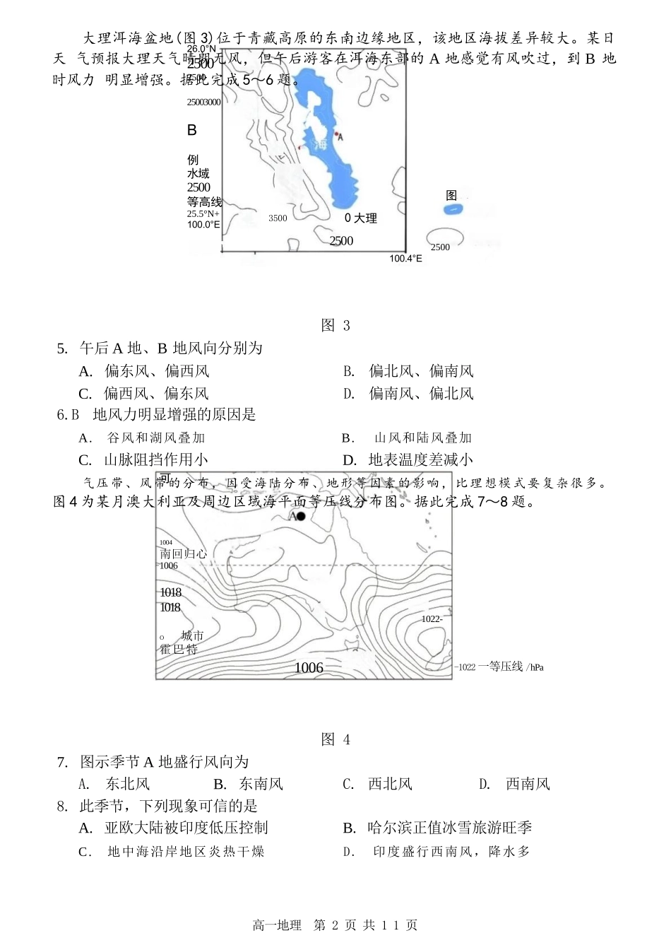 地理试卷【百强校】【黑吉辽蒙卷】【高一下期末考】​黑龙江省哈尔滨第三中学2024-2025学年度下学期高一学年期末考试（7.11-7.12）.docx_第2页