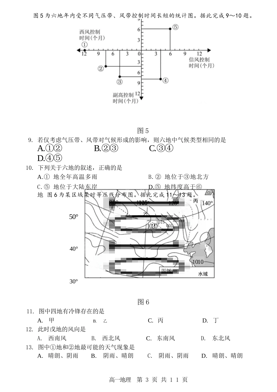 地理试卷【百强校】【黑吉辽蒙卷】【高一下期末考】​黑龙江省哈尔滨第三中学2024-2025学年度下学期高一学年期末考试（7.11-7.12）.docx_第3页