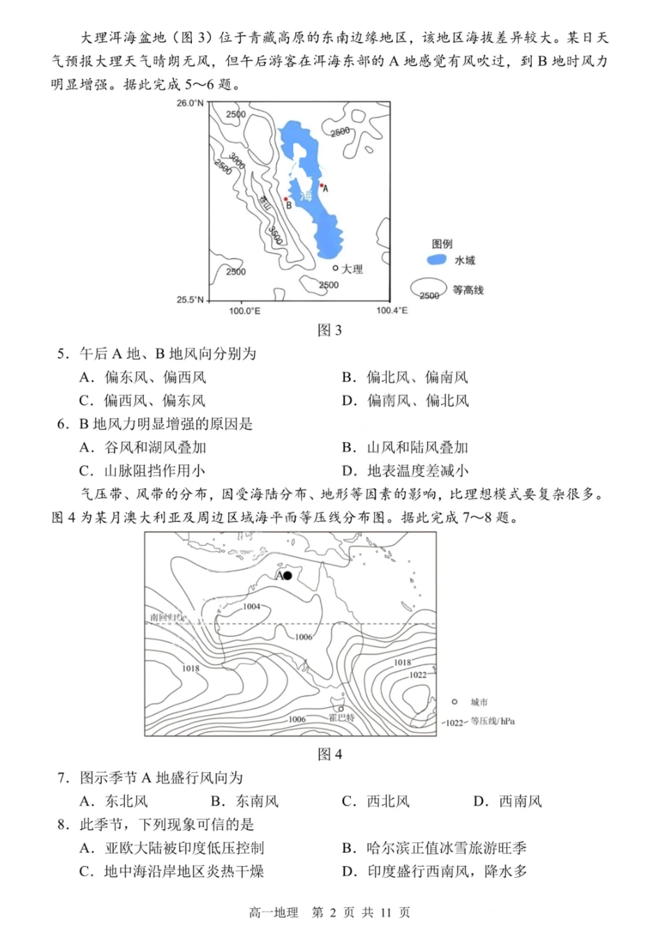 地理试卷【百强校】【黑吉辽蒙卷】【高一下期末考】​黑龙江省哈尔滨第三中学2024-2025学年度下学期高一学年期末考试（7.11-7.12）.pdf_第2页