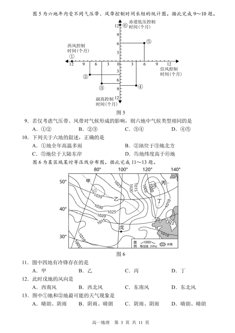 地理试卷【百强校】【黑吉辽蒙卷】【高一下期末考】​黑龙江省哈尔滨第三中学2024-2025学年度下学期高一学年期末考试（7.11-7.12）.pdf_第3页