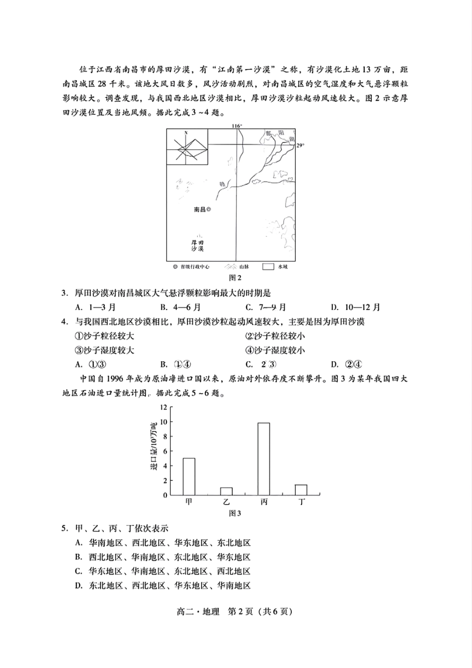 地理试卷【广东卷】【高二下期末考】广东省肇庆市2024-2025学年第二学期高二年级期末教学质量检测(7.7-7.9).pdf_第2页