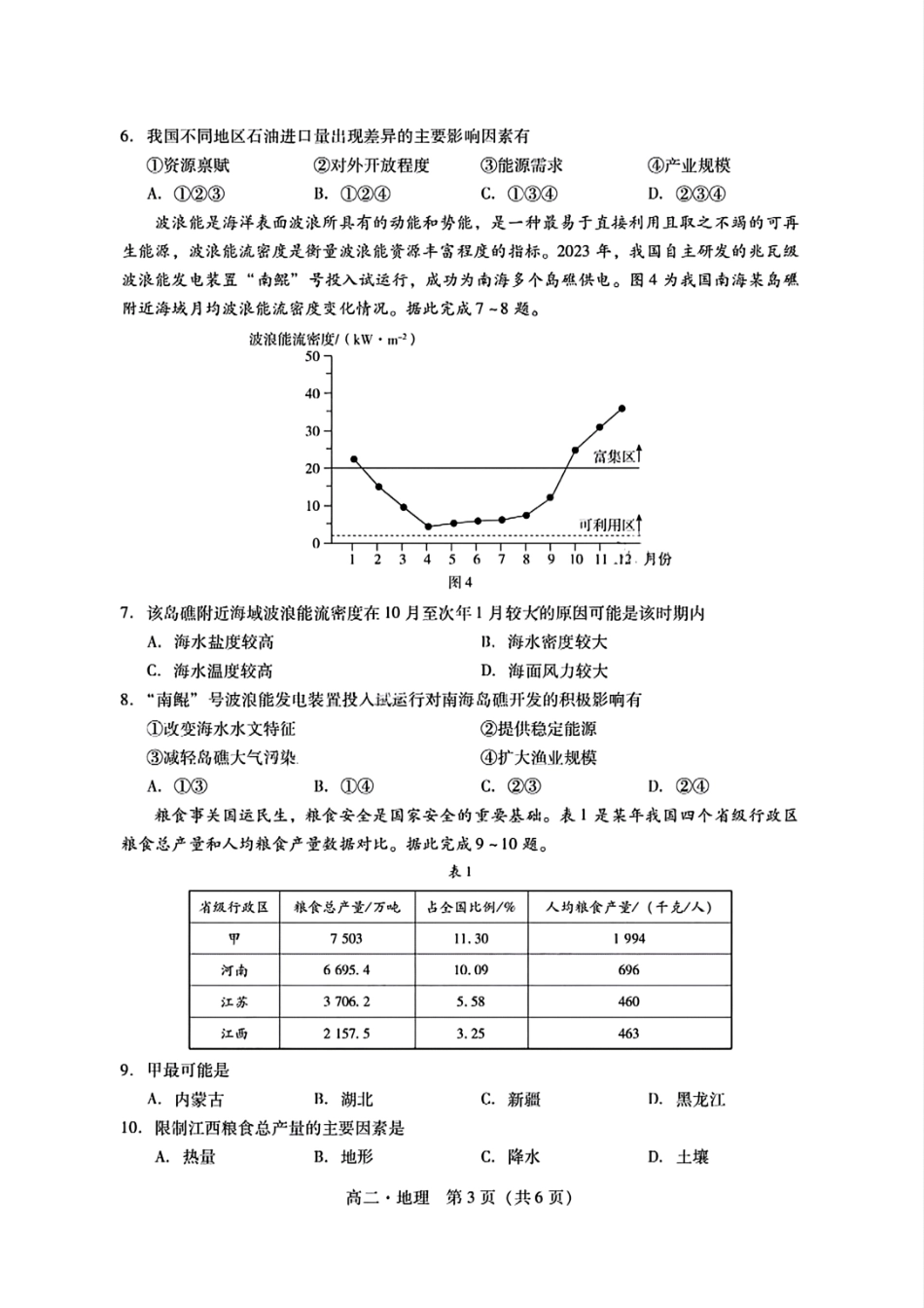 地理试卷【广东卷】【高二下期末考】广东省肇庆市2024-2025学年第二学期高二年级期末教学质量检测(7.7-7.9).pdf_第3页