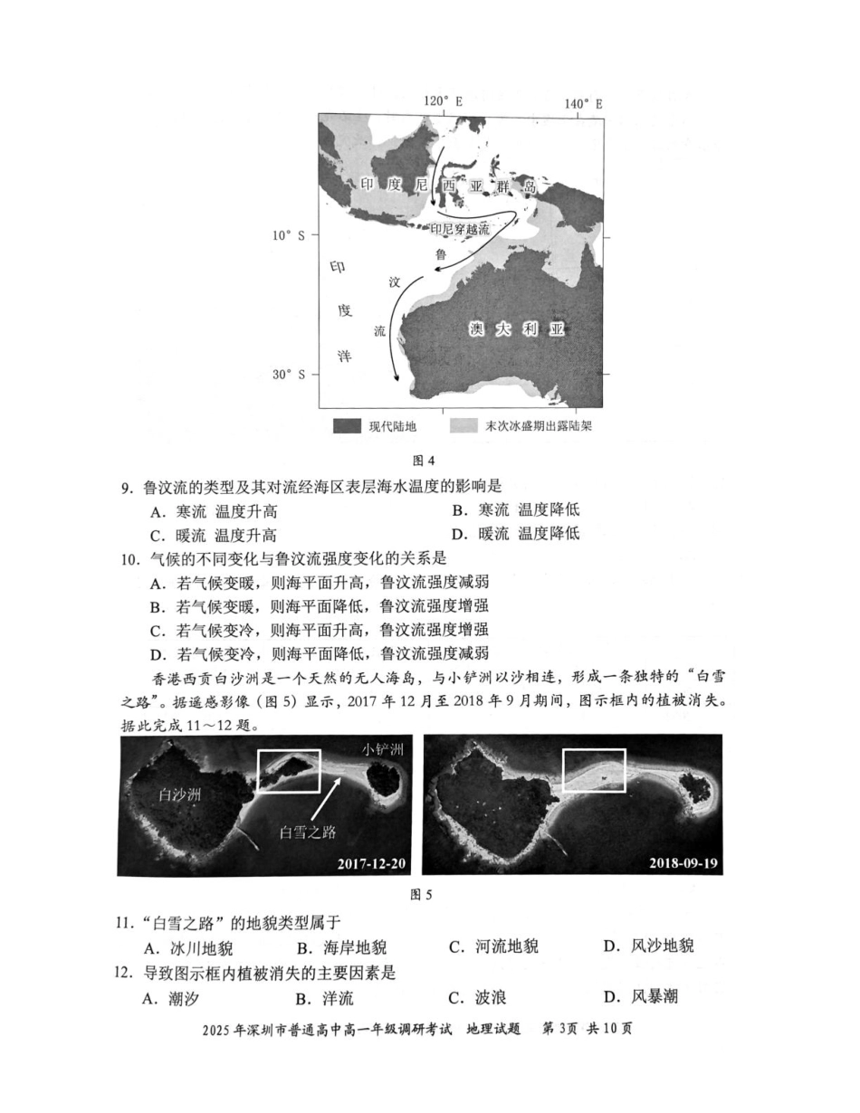 地理试卷【广东卷】【高一下期末考】广东省深圳市2025年普通高中高一年级下学期7月调研考试（7.2-7.4）.pdf_第3页