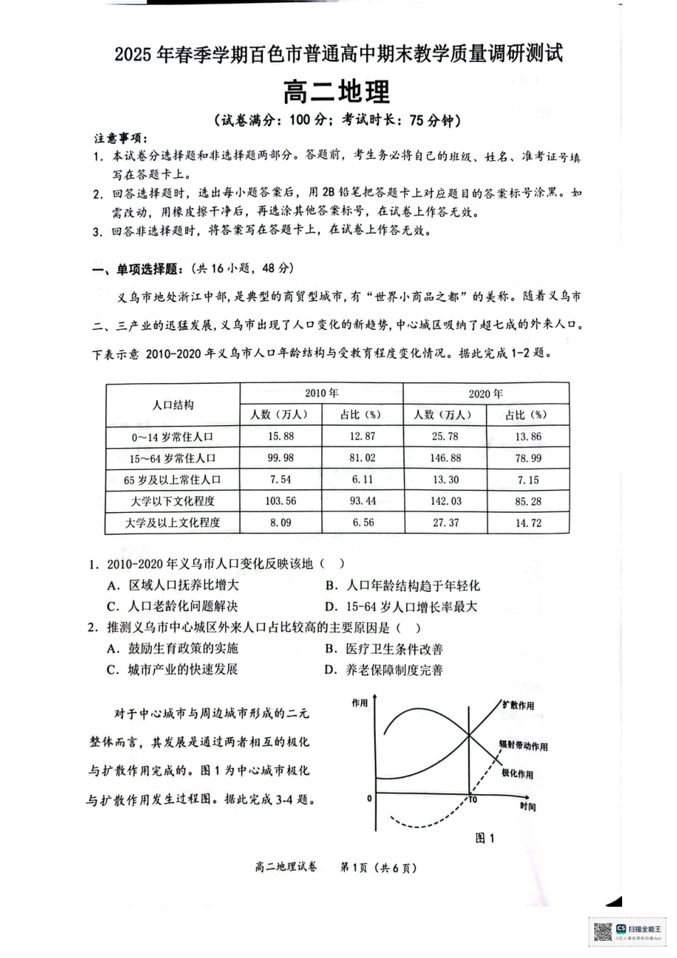 地理试卷【广西卷】【高二下期末考】广西壮族自治区2025年春季学期百市高中高二年级期末教学质量调研测试（7.3-7.5）.pdf_第1页