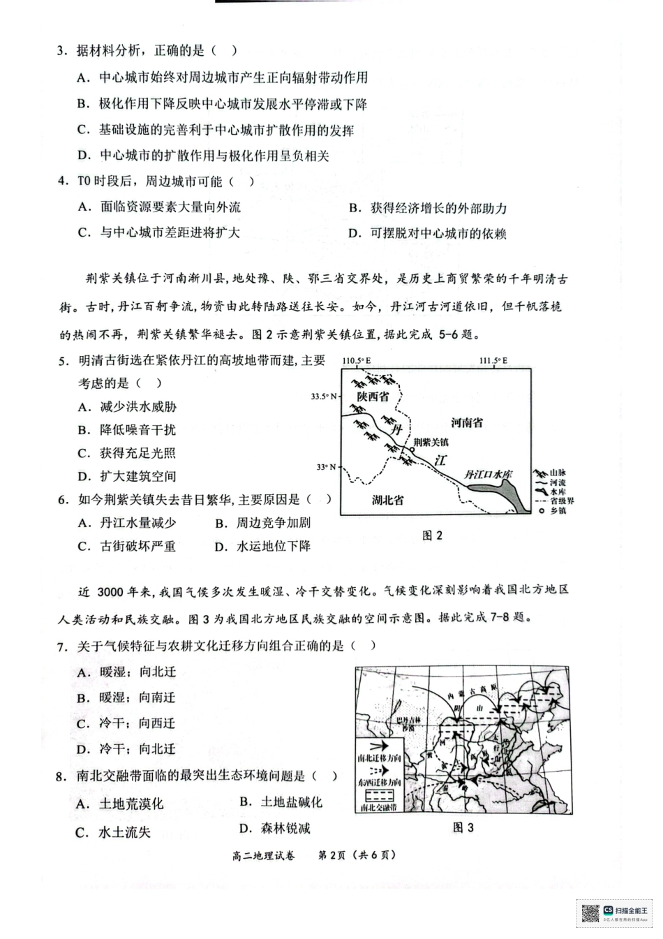 地理试卷【广西卷】【高二下期末考】广西壮族自治区2025年春季学期百市高中高二年级期末教学质量调研测试（7.3-7.5）.pdf_第2页
