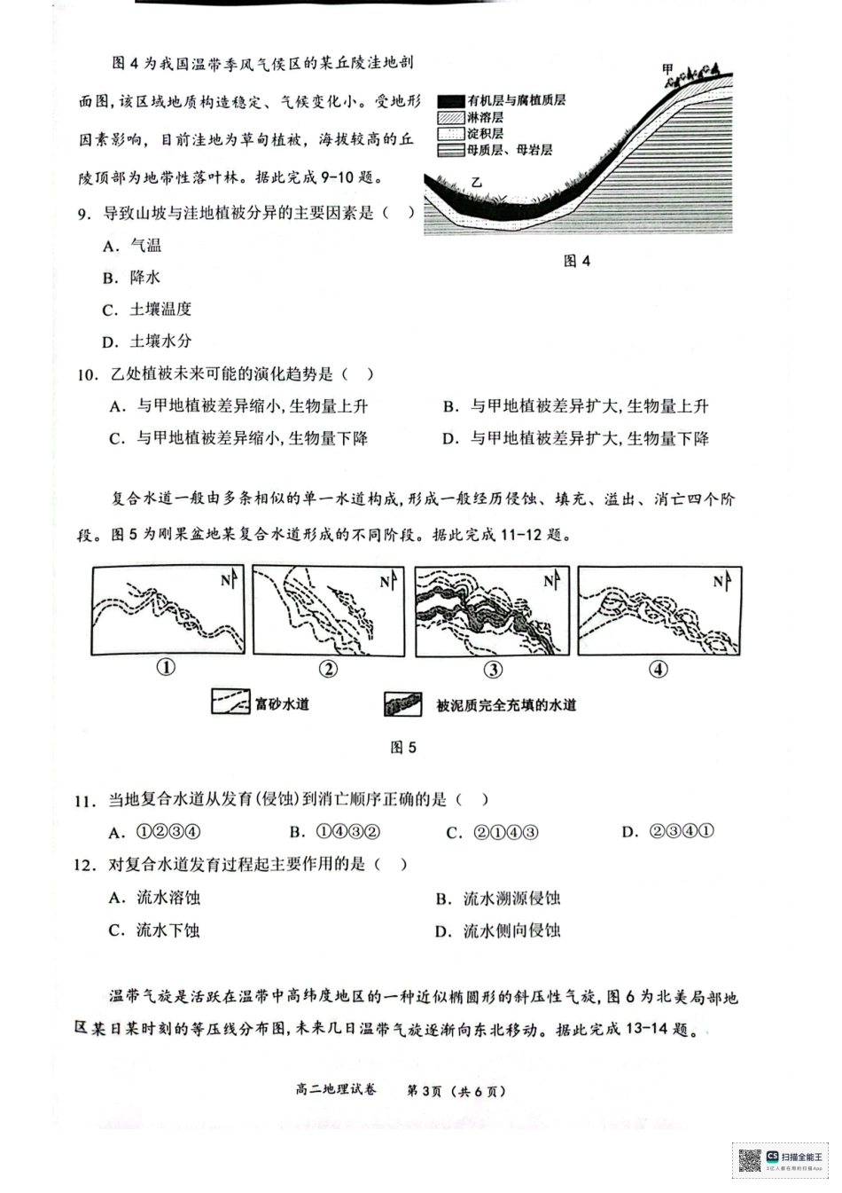 地理试卷【广西卷】【高二下期末考】广西壮族自治区2025年春季学期百市高中高二年级期末教学质量调研测试（7.3-7.5）.pdf_第3页
