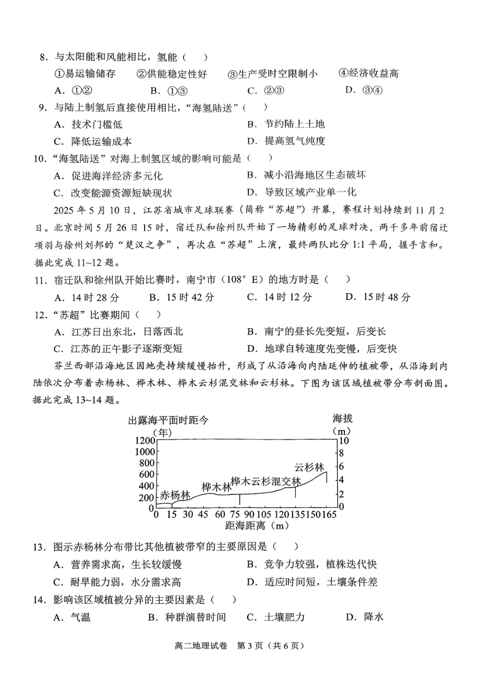 地理试卷【广西卷】【高二下期末考】广西壮族自治区考阅评南宁部分学校2025年春季学期高二年级期末教学质量监测（6.30-7.1）.pdf_第3页