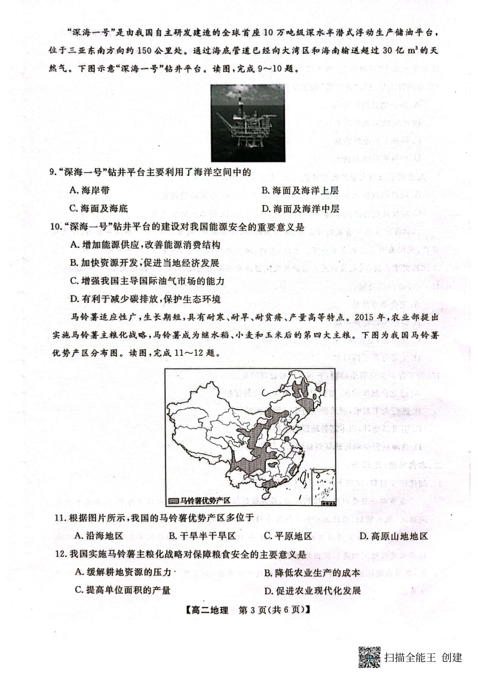 地理试卷【广西卷】【高二下期末考】广西壮族自治区钦州市2025年春季学期高二年级期末教学质量监测(7.2-7.4).pdf_第3页