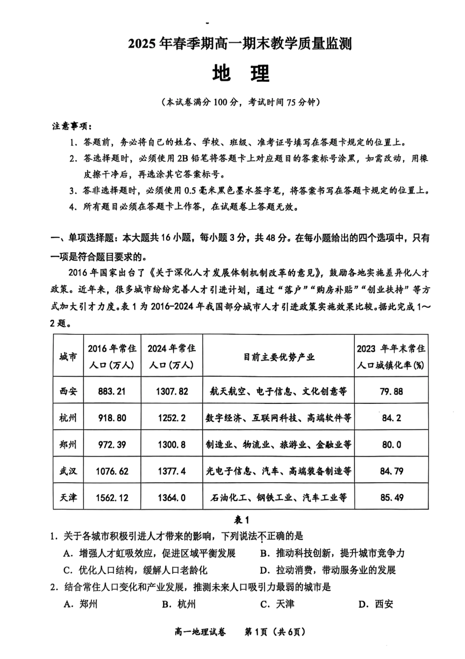 地理试卷【广西卷】【高一下期末考】广西壮族自治区玉林市2025年春季期高一期末教学质量监测（7.2-7.4）.pdf_第1页
