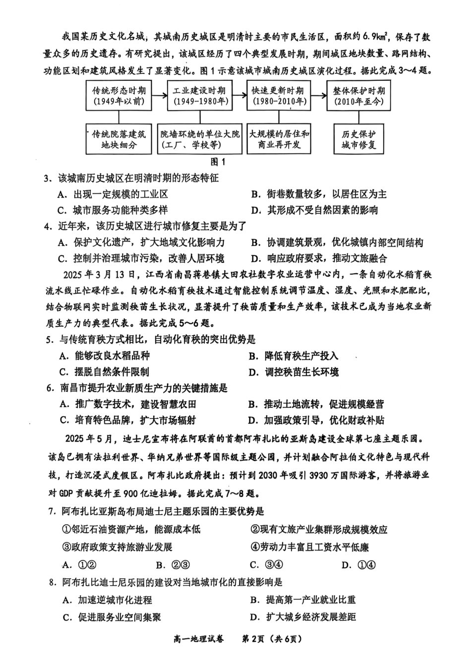 地理试卷【广西卷】【高一下期末考】广西壮族自治区玉林市2025年春季期高一期末教学质量监测（7.2-7.4）.pdf_第2页