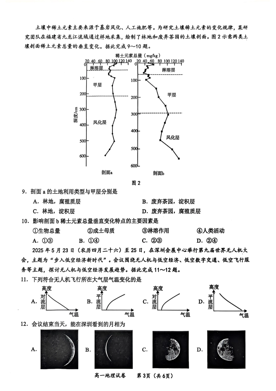 地理试卷【广西卷】【高一下期末考】广西壮族自治区玉林市2025年春季期高一期末教学质量监测（7.2-7.4）.pdf_第3页