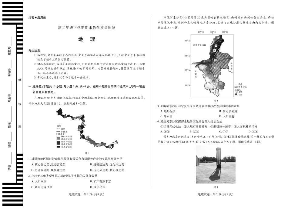 地理试卷【河南卷】【高二下期末考】河南省天一大联考平顶山2024-2025高二年级下学期期末教学质量监测（7.8-7.9）.pdf_第1页