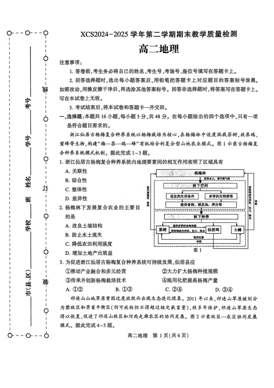 地理试卷【河南卷】【高二下期末考】河南省许昌市XCS2024-2025学年第二学期高二期末教学质量检测(7.9-7.11).pdf_第1页