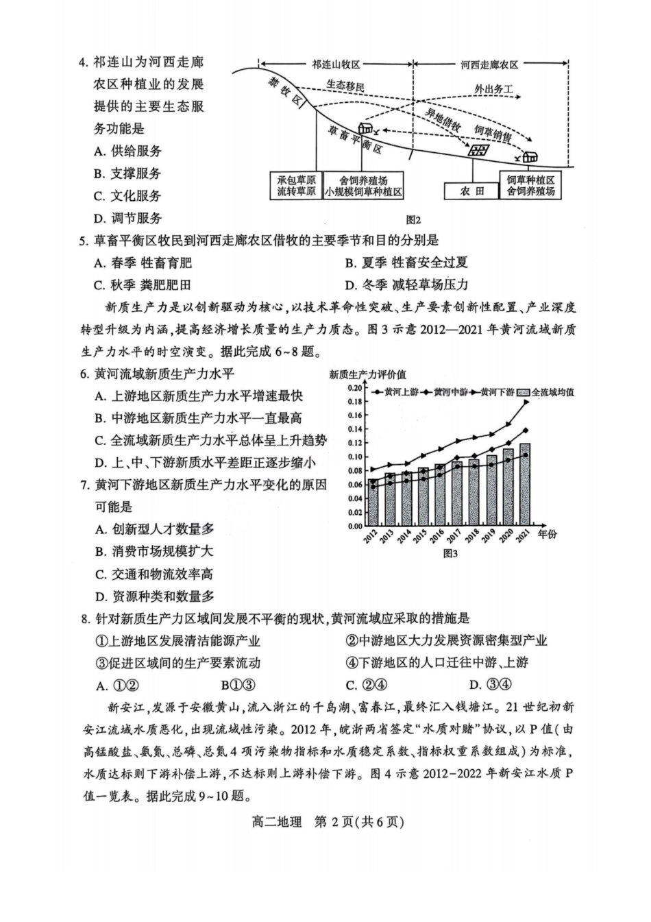 地理试卷【河南卷】【高二下期末考】河南省许昌市XCS2024-2025学年第二学期高二期末教学质量检测(7.9-7.11).pdf_第2页