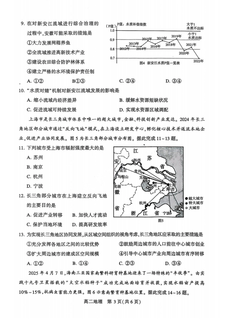 地理试卷【河南卷】【高二下期末考】河南省许昌市XCS2024-2025学年第二学期高二期末教学质量检测(7.9-7.11).pdf_第3页