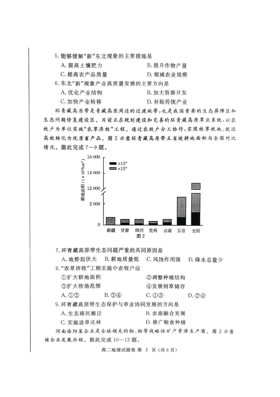 地理试卷【河南卷】【高二下期末考】河南省郑州市2024-2025学年下学期高二年级下学期末考试(7.1-7.3).pdf_第2页