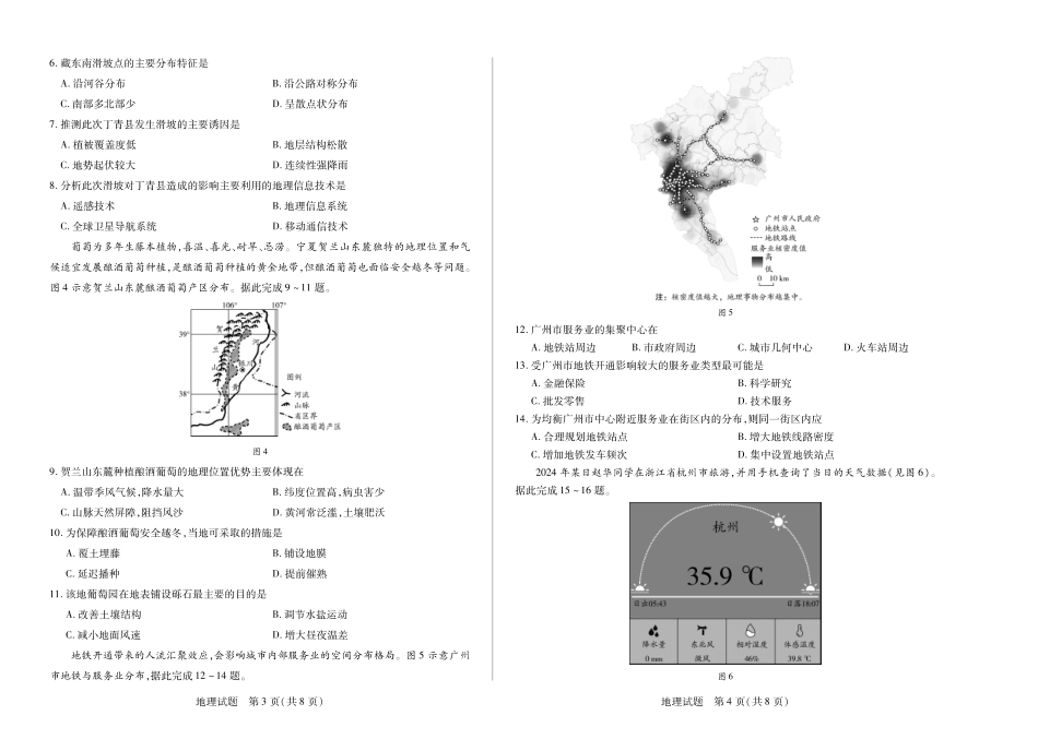 地理试卷【河南卷】【高一下期末考】河南省天一大联考2024-2025高一年级下学期期末学业质量监测（7.9-7.10）.pdf_第2页