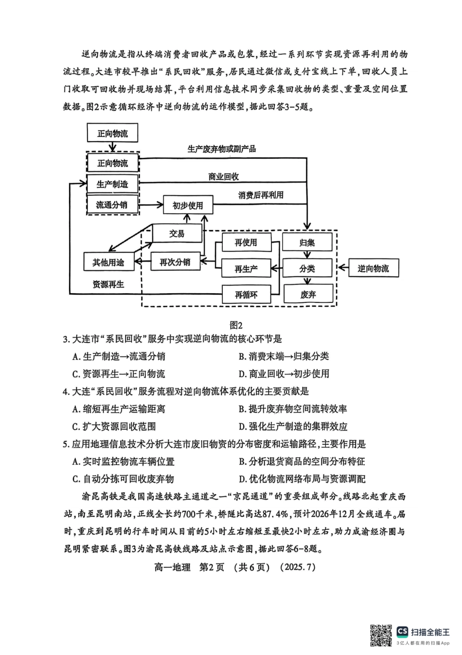 地理试卷【河南卷】【高以下期末考】河南洛阳市2024-2025高一下学期期末质量检测(7.10-7.12).pdf_第2页