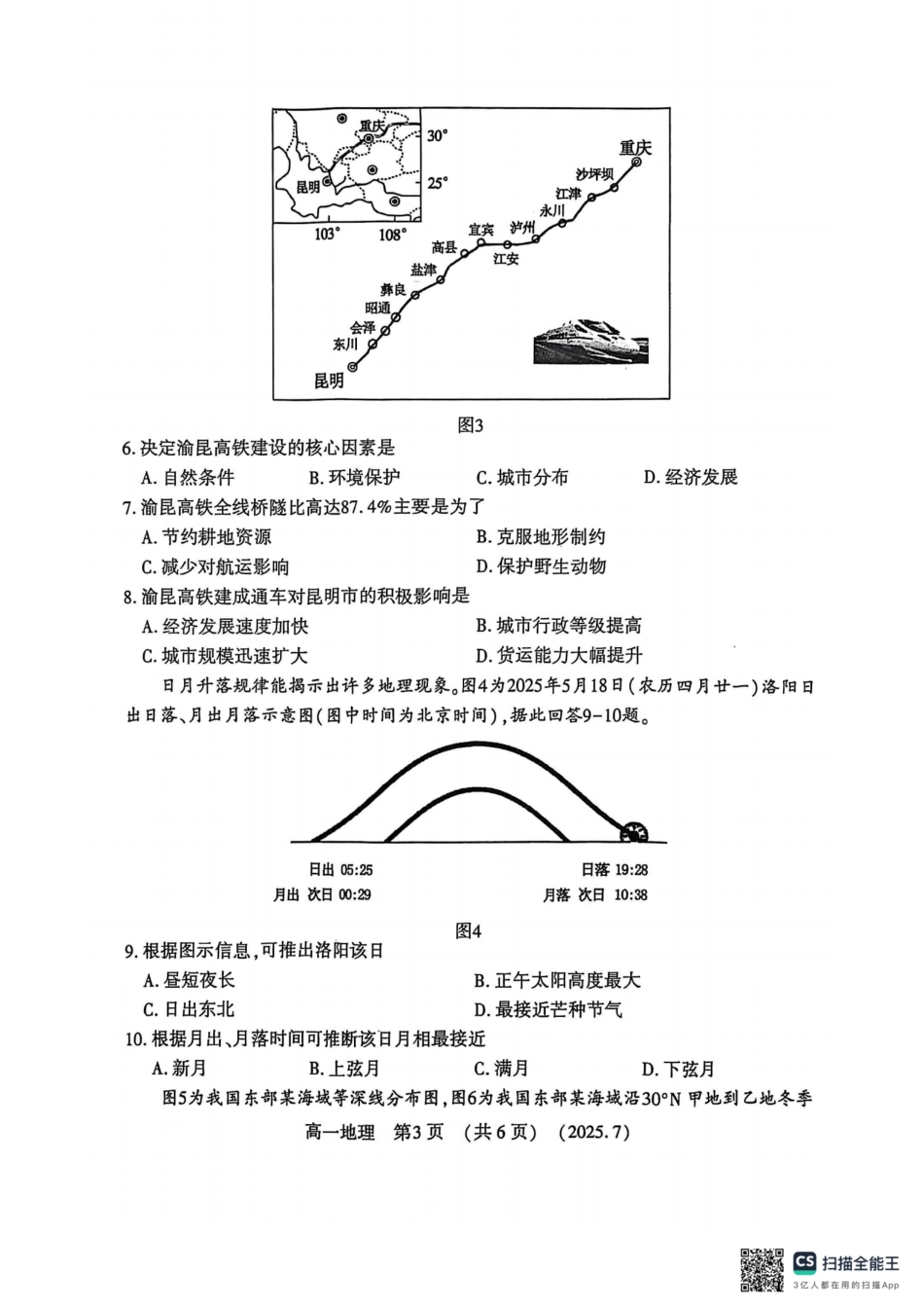 地理试卷【河南卷】【高以下期末考】河南洛阳市2024-2025高一下学期期末质量检测(7.10-7.12).pdf_第3页