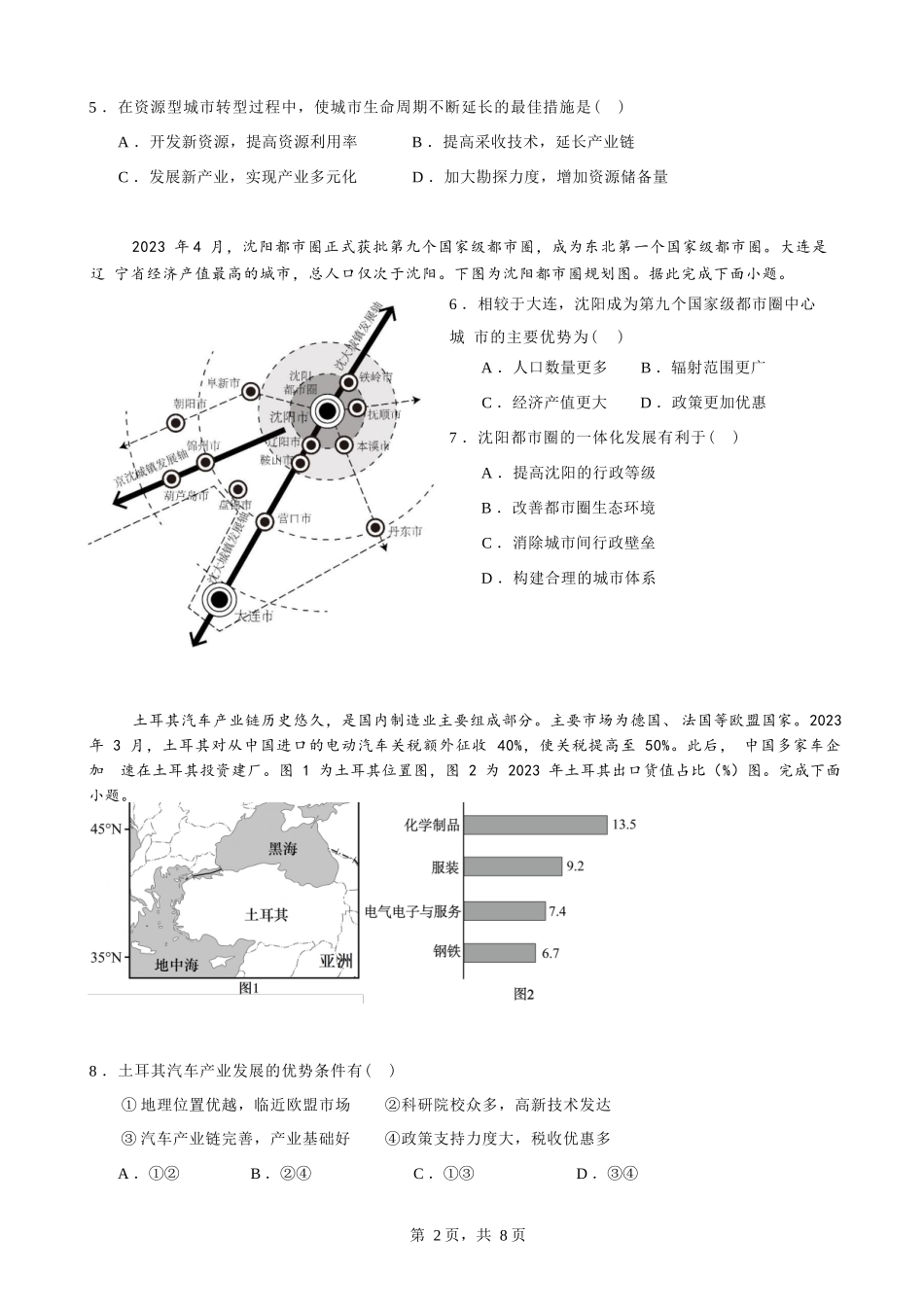 地理试卷【黑吉辽蒙卷】【高二】辽宁省沈阳市第一二〇中学2024-2025学年高二下学期第二三次质量监测试卷（5月上旬）.docx_第2页