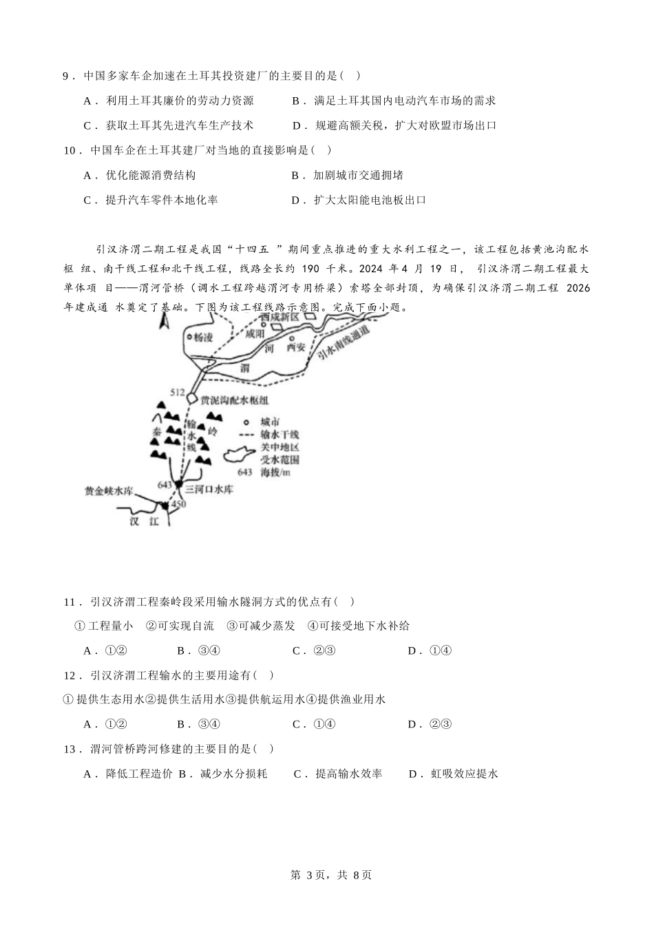 地理试卷【黑吉辽蒙卷】【高二】辽宁省沈阳市第一二〇中学2024-2025学年高二下学期第二三次质量监测试卷（5月上旬）.docx_第3页