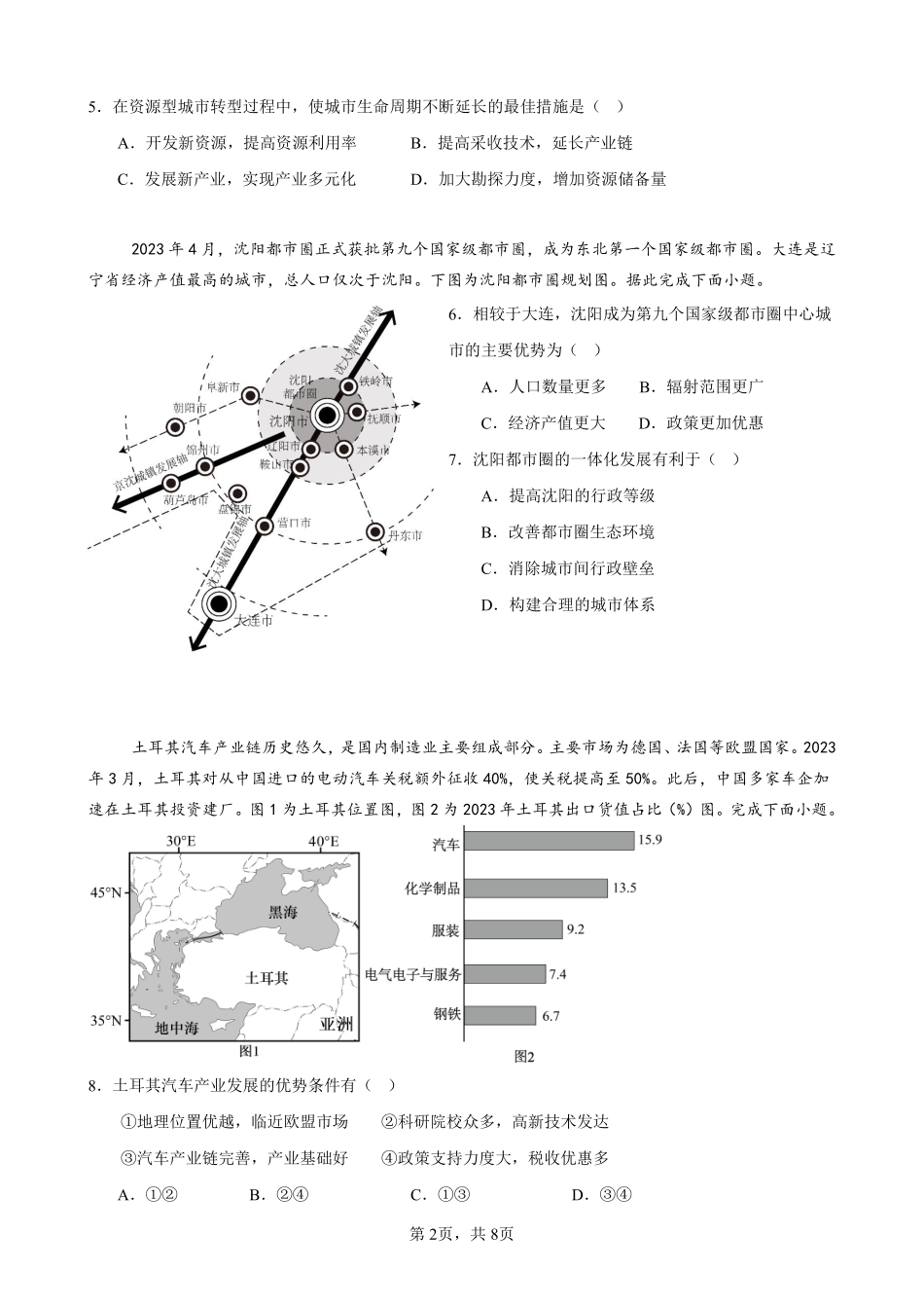 地理试卷【黑吉辽蒙卷】【高二】辽宁省沈阳市第一二〇中学2024-2025学年高二下学期第二三次质量监测试卷（5月上旬）.pdf_第2页