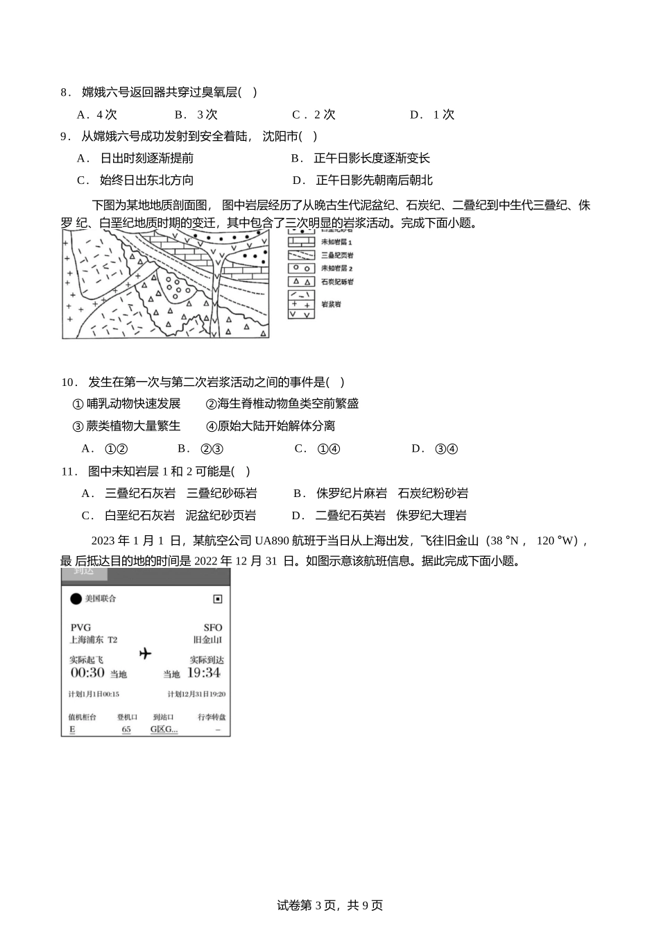 地理试卷【黑吉辽蒙卷】【高二】辽宁省沈阳市第一二〇中学2024-2025学年高二下学期第三次质量监测试卷（6月中旬）.docx_第3页