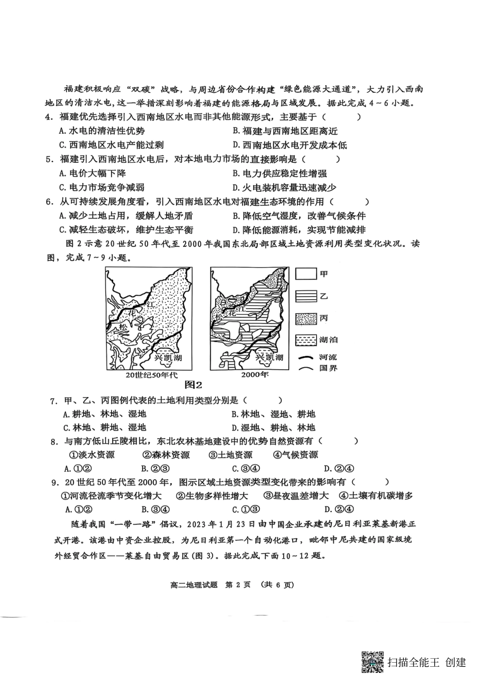 地理试卷【江西卷】【高二下期末考】江西省新余市2024-2025学年高二年级下学期期末质量检测（7.2-7.4）.pdf_第2页