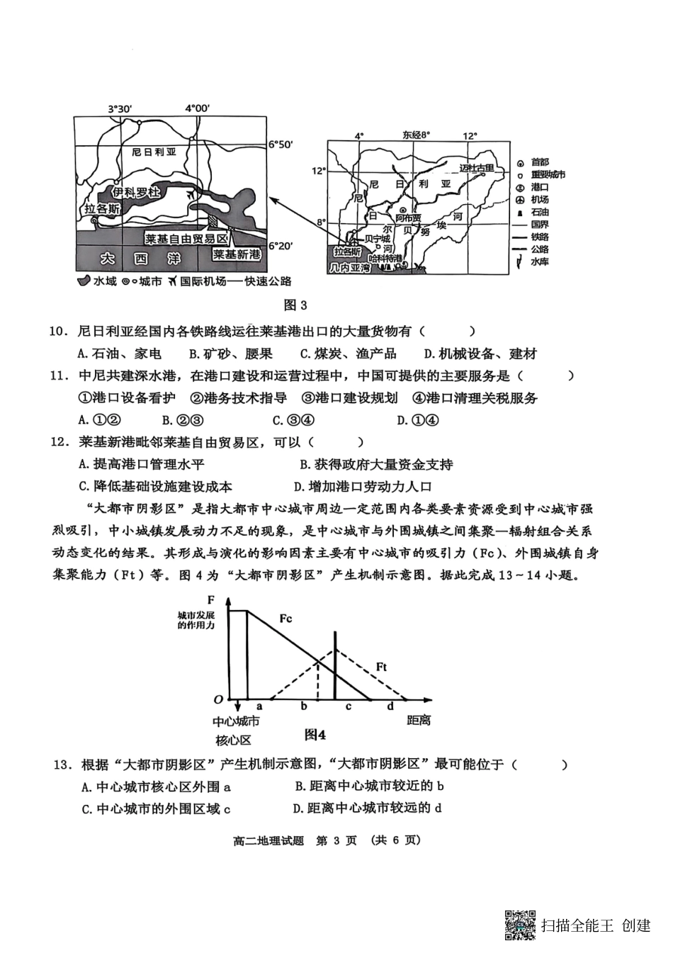 地理试卷【江西卷】【高二下期末考】江西省新余市2024-2025学年高二年级下学期期末质量检测（7.2-7.4）.pdf_第3页