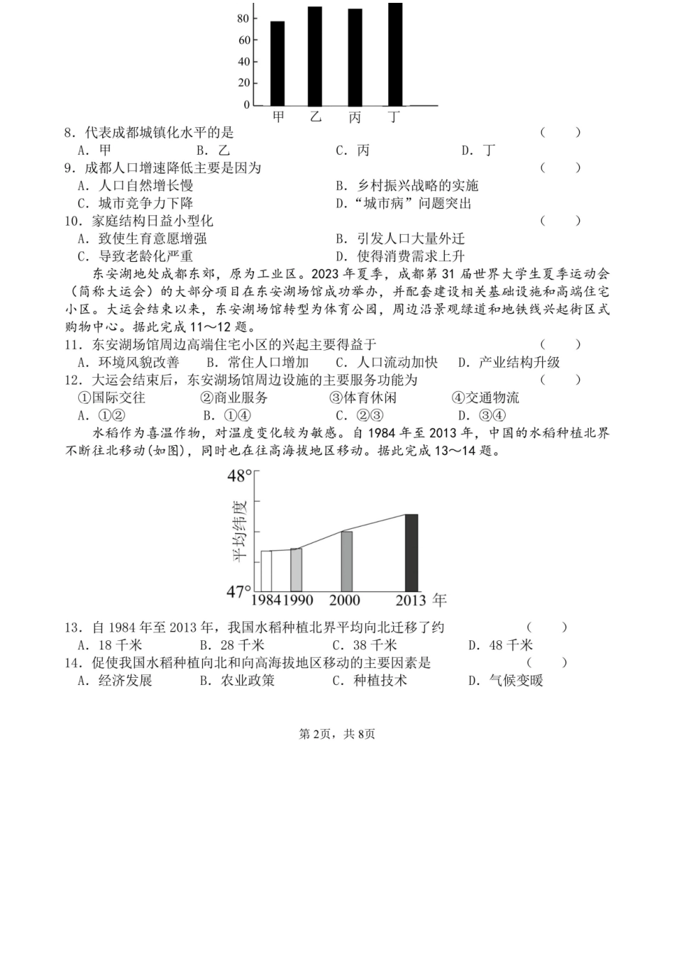 地理试卷【全国7强校】【四川卷】【高一下期末考】四川省成都市第七中学2024-2025学年度下期2027届高一期末考试（7.3-7.4）.docx_第2页