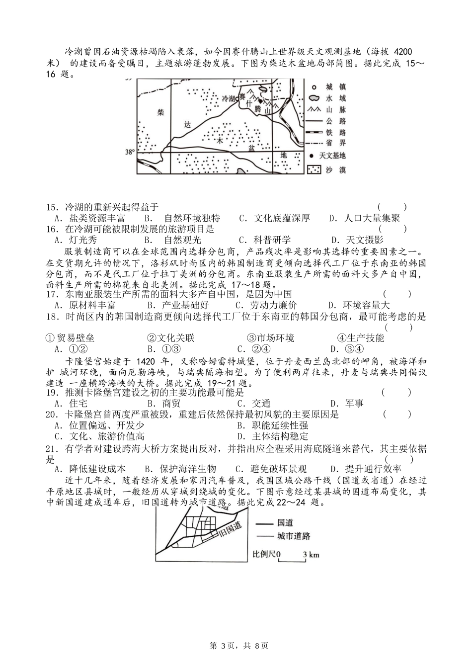 地理试卷【全国7强校】【四川卷】【高一下期末考】四川省成都市第七中学2024-2025学年度下期2027届高一期末考试（7.3-7.4）.docx_第3页