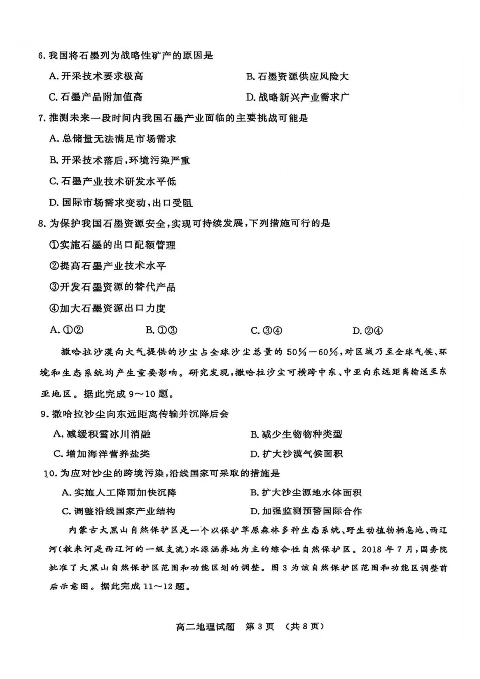 地理试卷【山东卷】【高二下期末考】​山东省2025年7月济南市高二期末学习质量检测((7.7-7.9).pdf_第3页