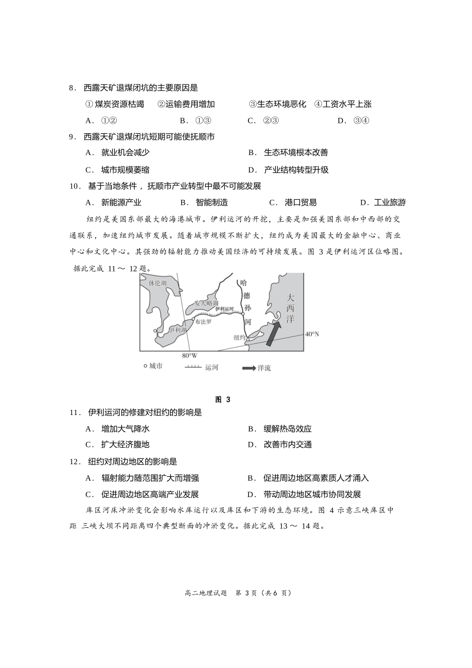 地理试卷【四川卷】【高二下期末考】四川省资阳市2024-2025学年度高二年级第二学期期末质量监测(7.7-7.9).docx_第3页