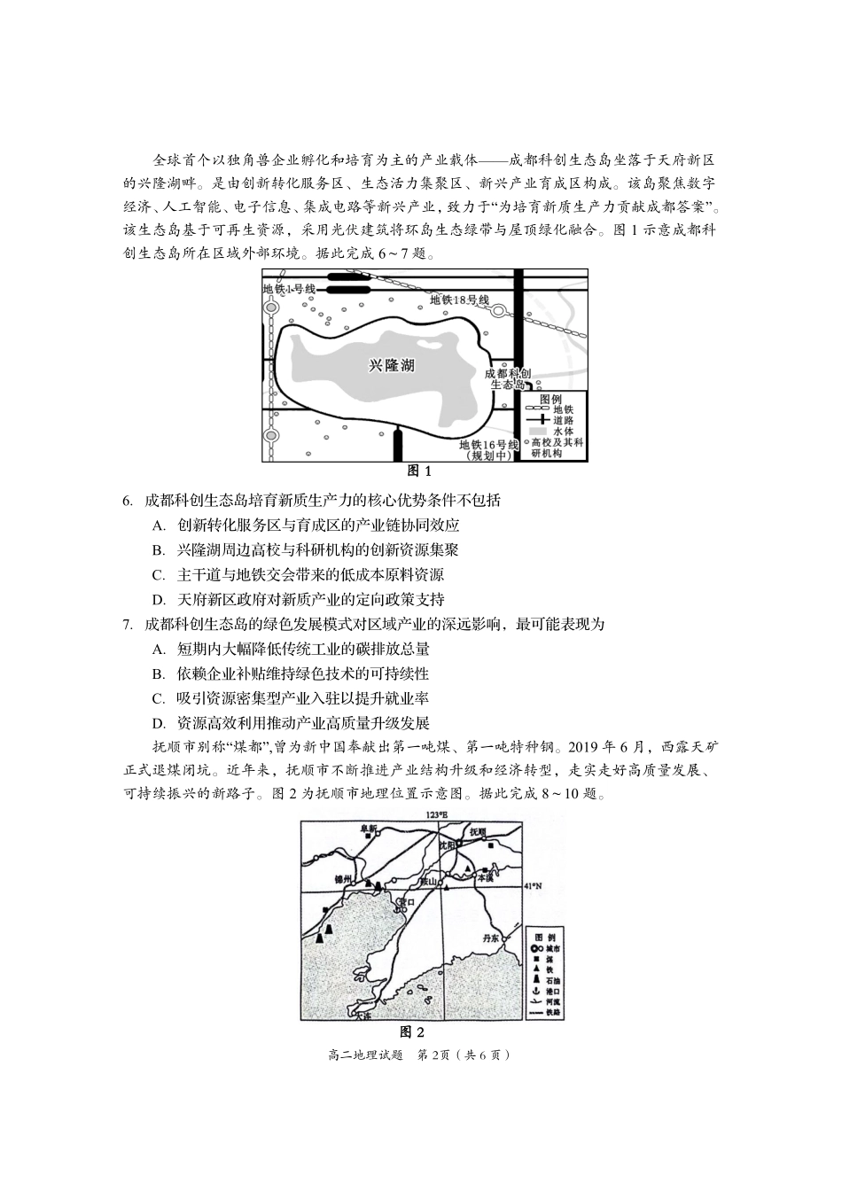 地理试卷【四川卷】【高二下期末考】四川省资阳市2024-2025学年度高二年级第二学期期末质量监测(7.7-7.9).pdf_第2页